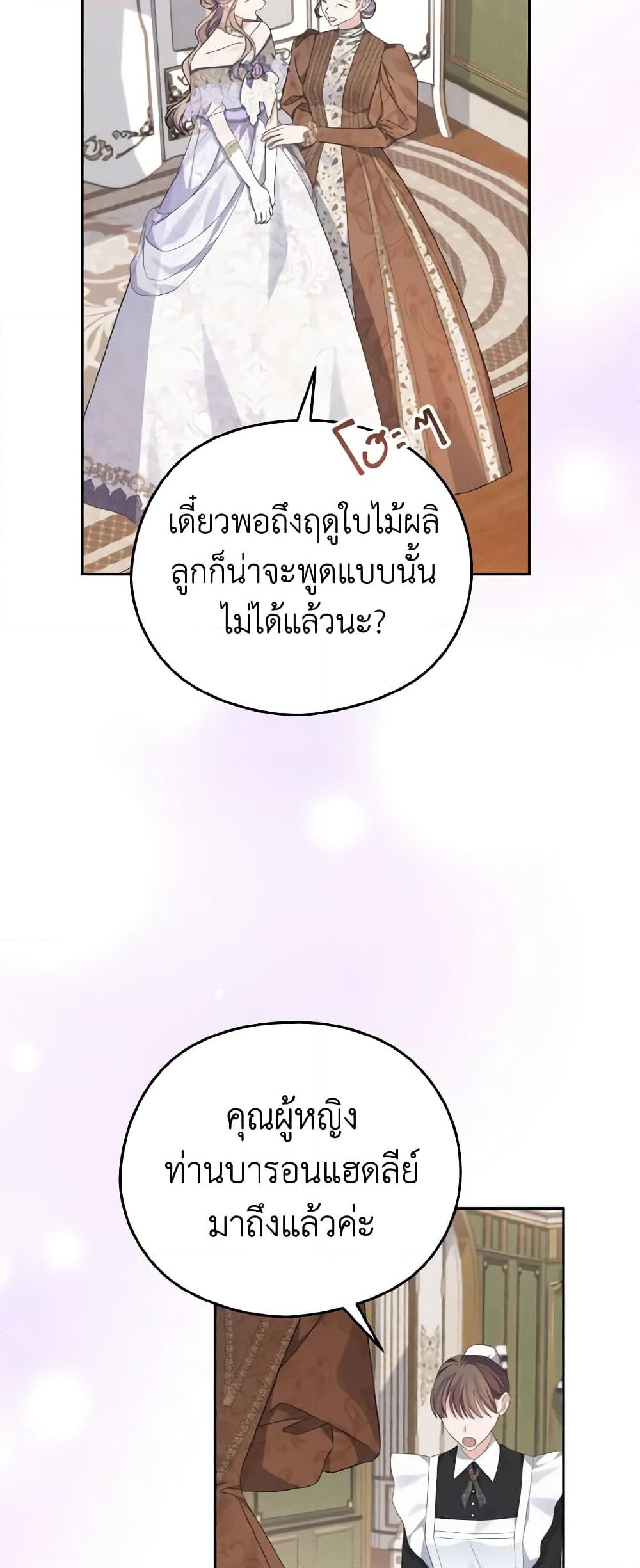 อ่านการ์ตูน My Dear Aster 35 ภาพที่ 57