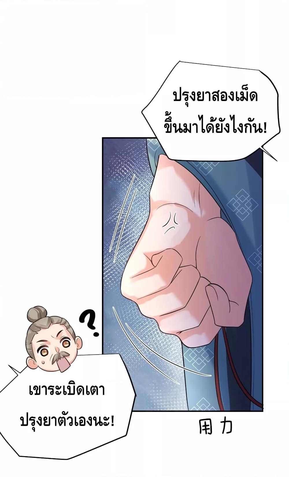 อ่านการ์ตูน Am I Invincible 92 ภาพที่ 4