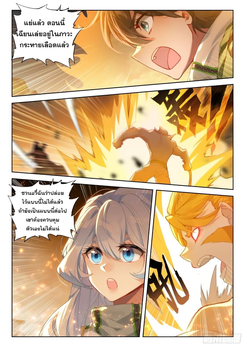 อ่านการ์ตูน Douluo Dalu IV 304 ภาพที่ 13