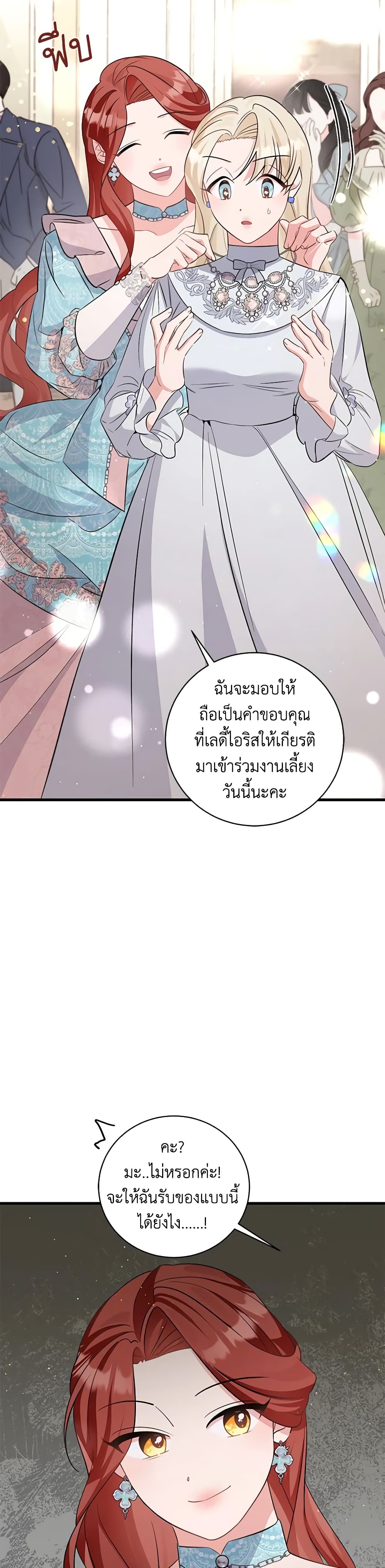 อ่านการ์ตูน I’m Sure It’s My Baby 31 ภาพที่ 15