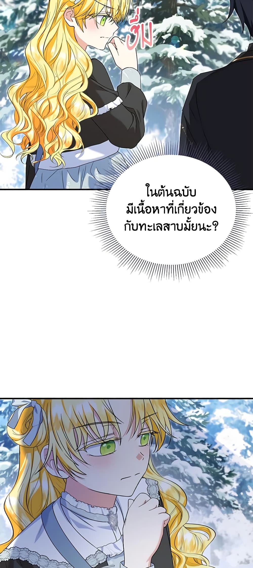 อ่านการ์ตูน The Adopted Daughter-in-law Wants To Leave 64 ภาพที่ 14