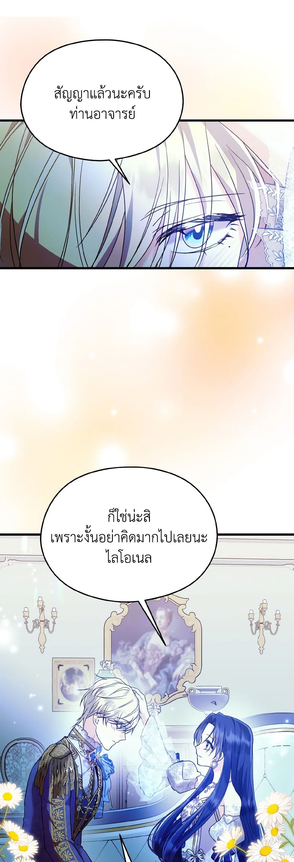 อ่านการ์ตูน I Don’t Want to Work! 50 ภาพที่ 42