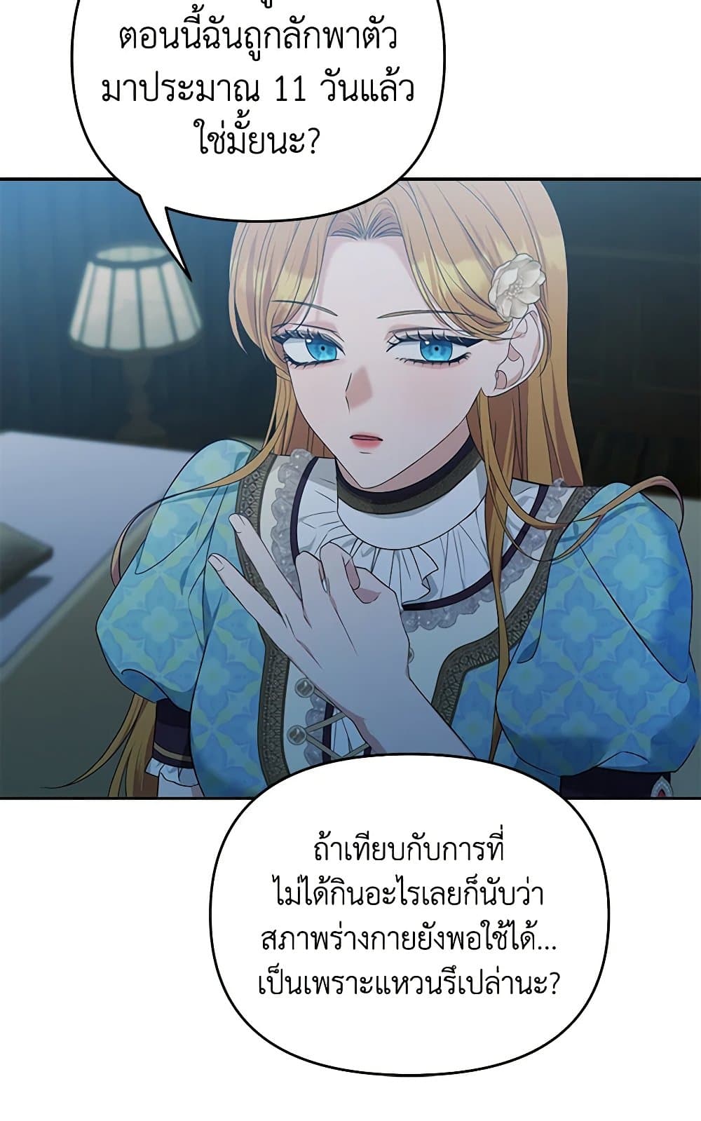 อ่านการ์ตูน Zenith 70 ภาพที่ 106