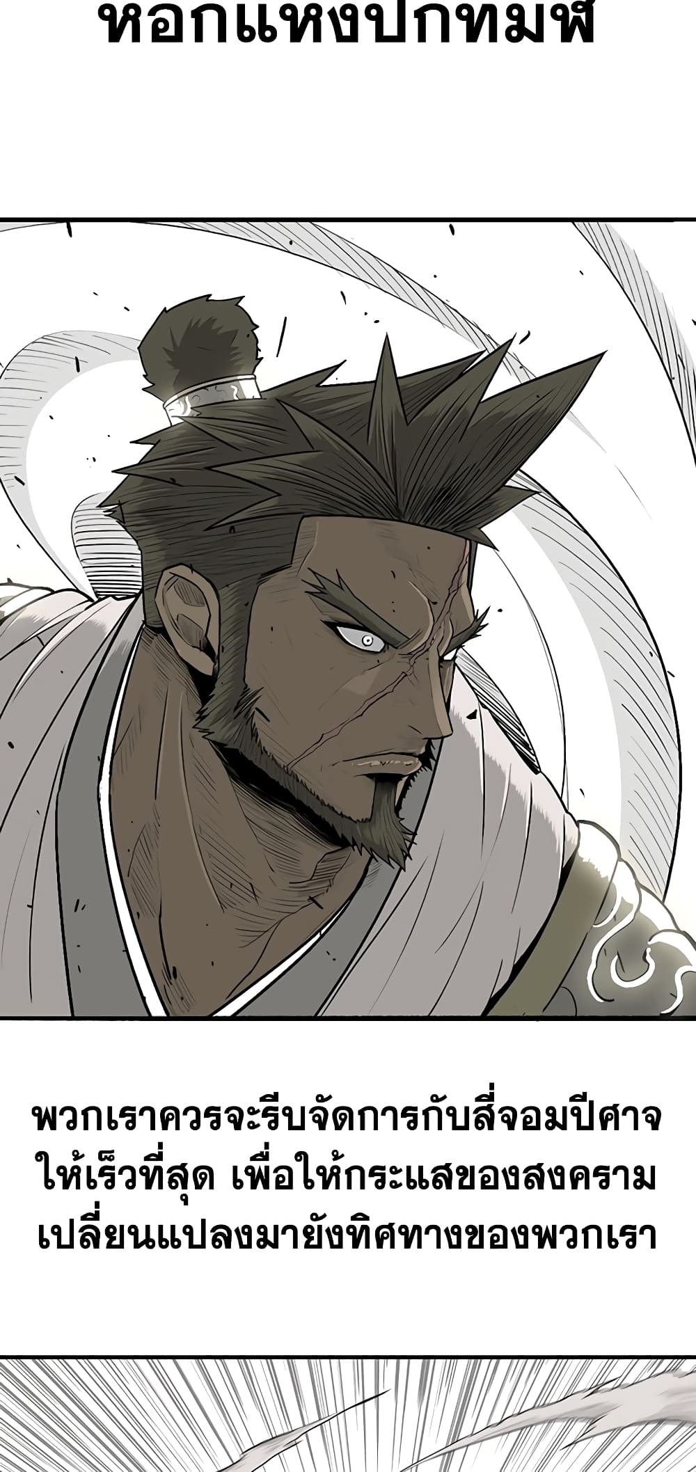 อ่านการ์ตูน Legend of the Northern Blade 156 ภาพที่ 9