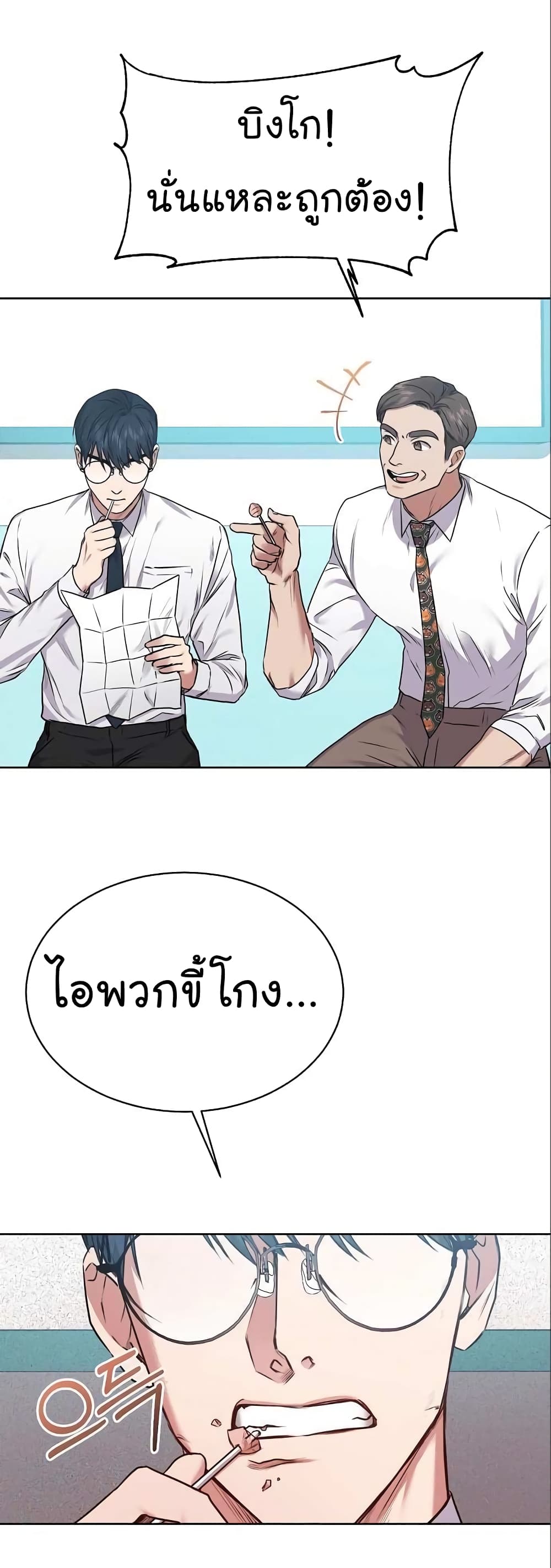 อ่านการ์ตูน National Tax Service Thug 5 ภาพที่ 53