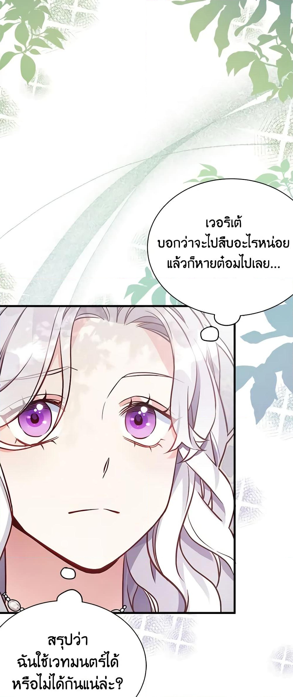 อ่านการ์ตูน Not-Sew-Wicked Stepmom 82 ภาพที่ 25