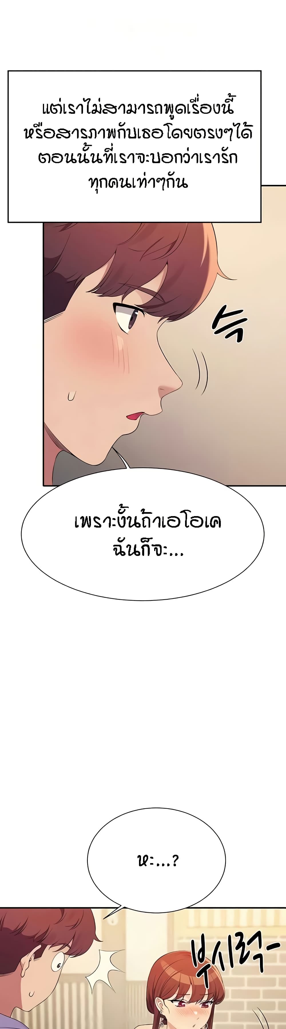 อ่านการ์ตูน Is There No Goddess in My College? 132 ภาพที่ 47