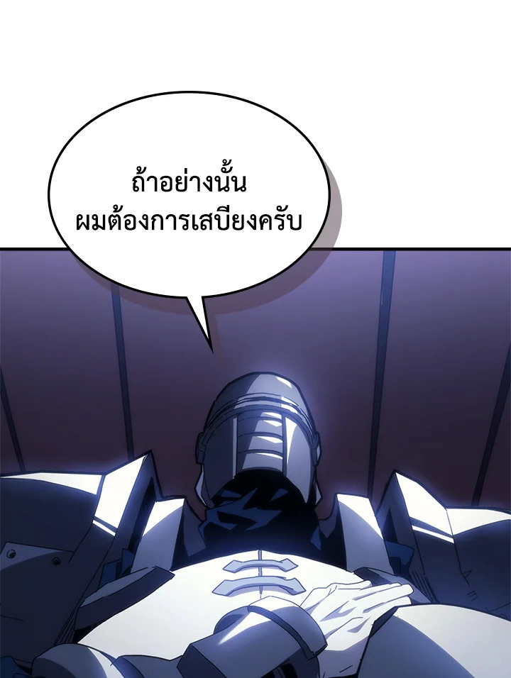 อ่านการ์ตูน Mr Devourer Please Act Like a Final Boss 27 ภาพที่ 81