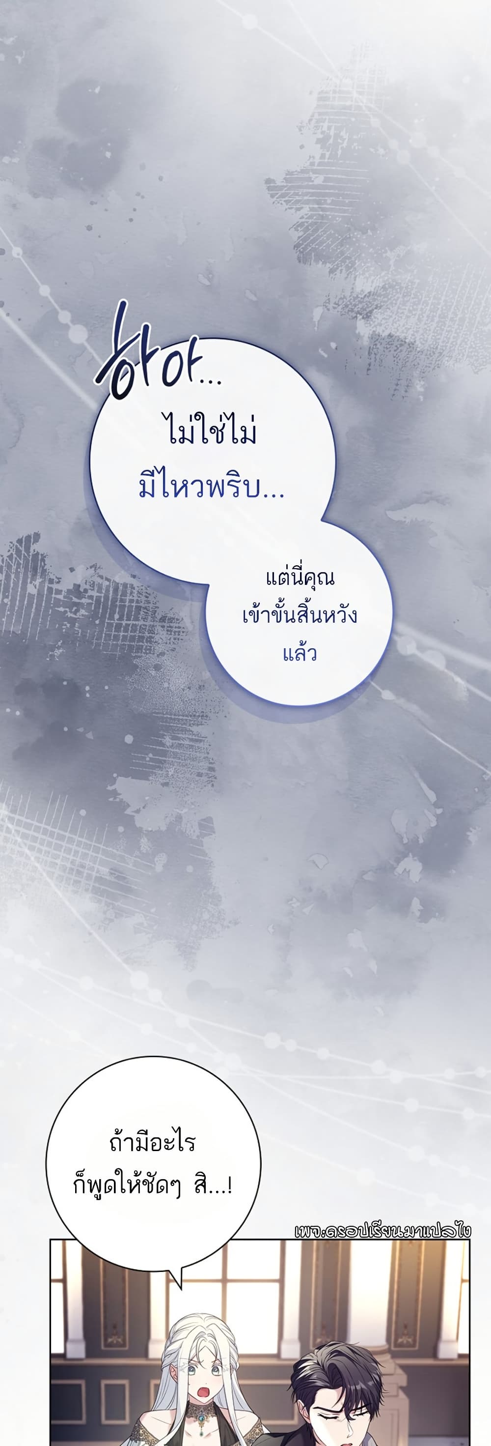 อ่านการ์ตูน Honey, Why Can’t We Get a Divorce? 20 ภาพที่ 28