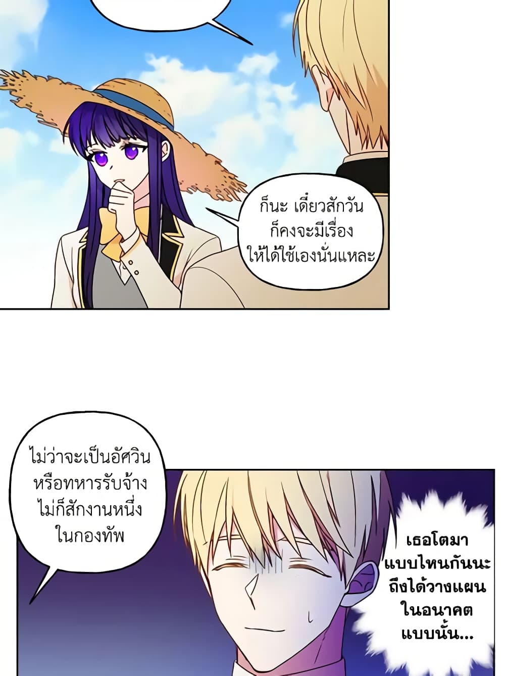 อ่านการ์ตูน Elena Evoy Observation Diary 5 ภาพที่ 8