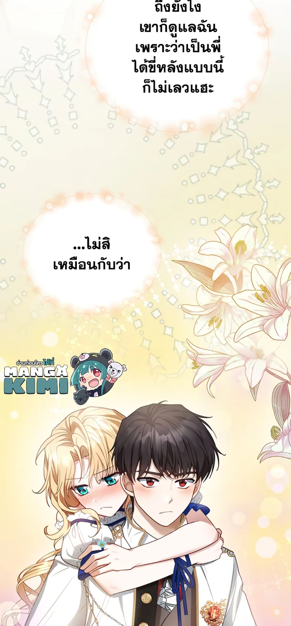 อ่านการ์ตูน I Am Trying To Divorce My Villain Husband, But We Have A Child Series 10 ภาพที่ 80