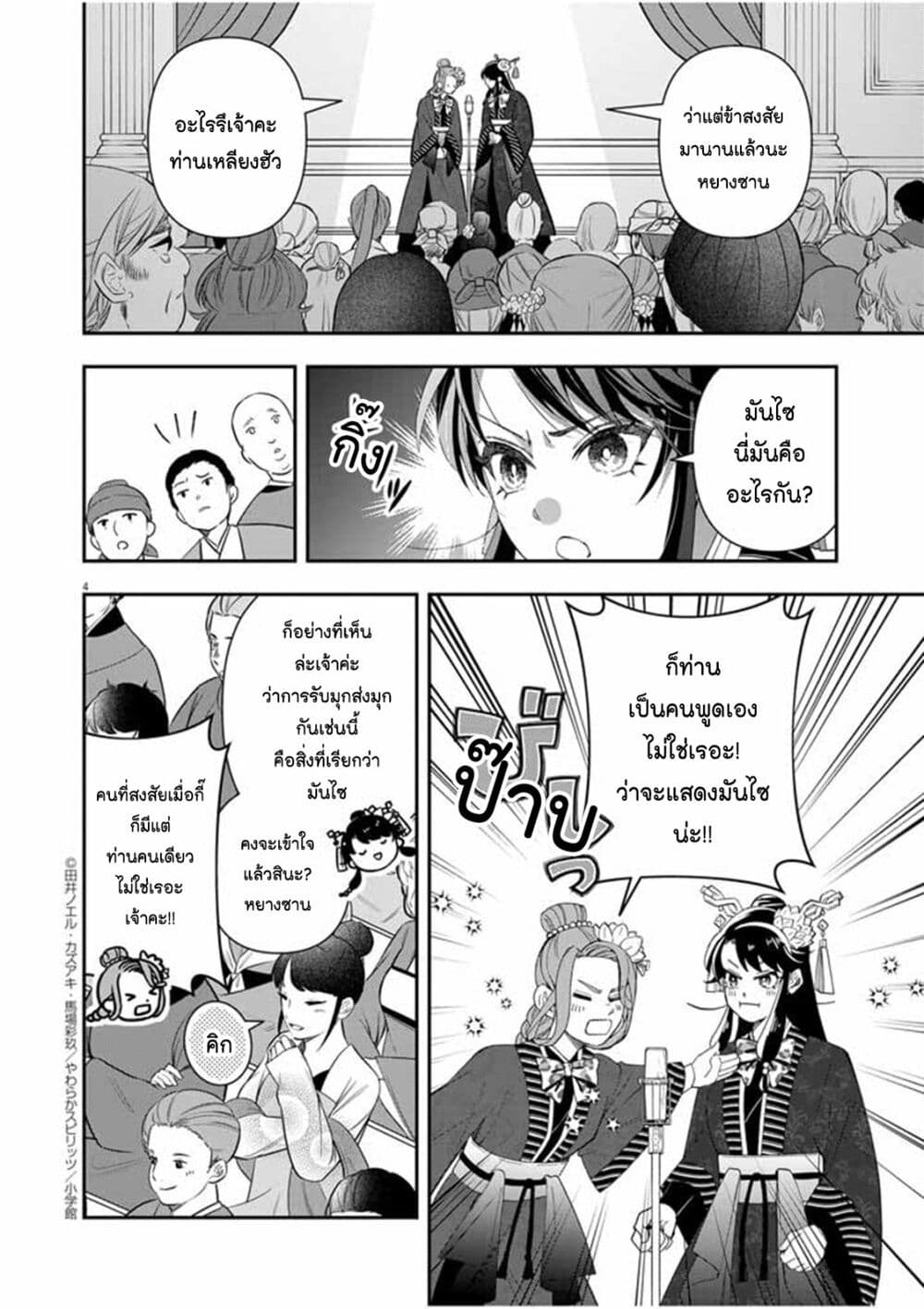 อ่านการ์ตูน Osaka Madam, Koukyuu-hi ni Naru! 59 ภาพที่ 4