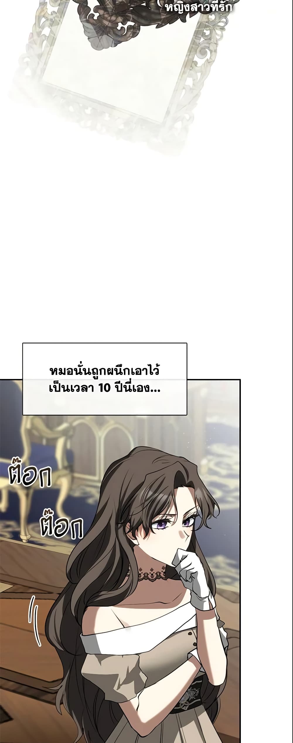 อ่านการ์ตูน I Failed To Throw The Villain Away 64 ภาพที่ 25