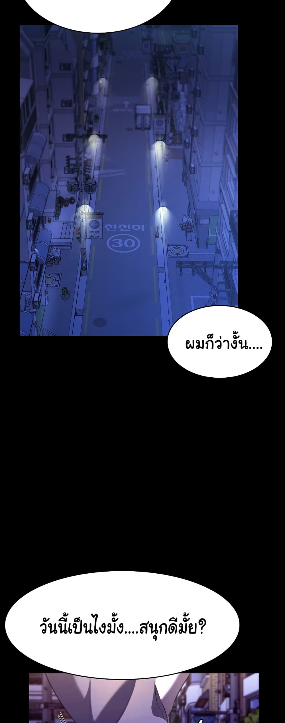 อ่านการ์ตูน The Chairman’s Wife 21 ภาพที่ 51