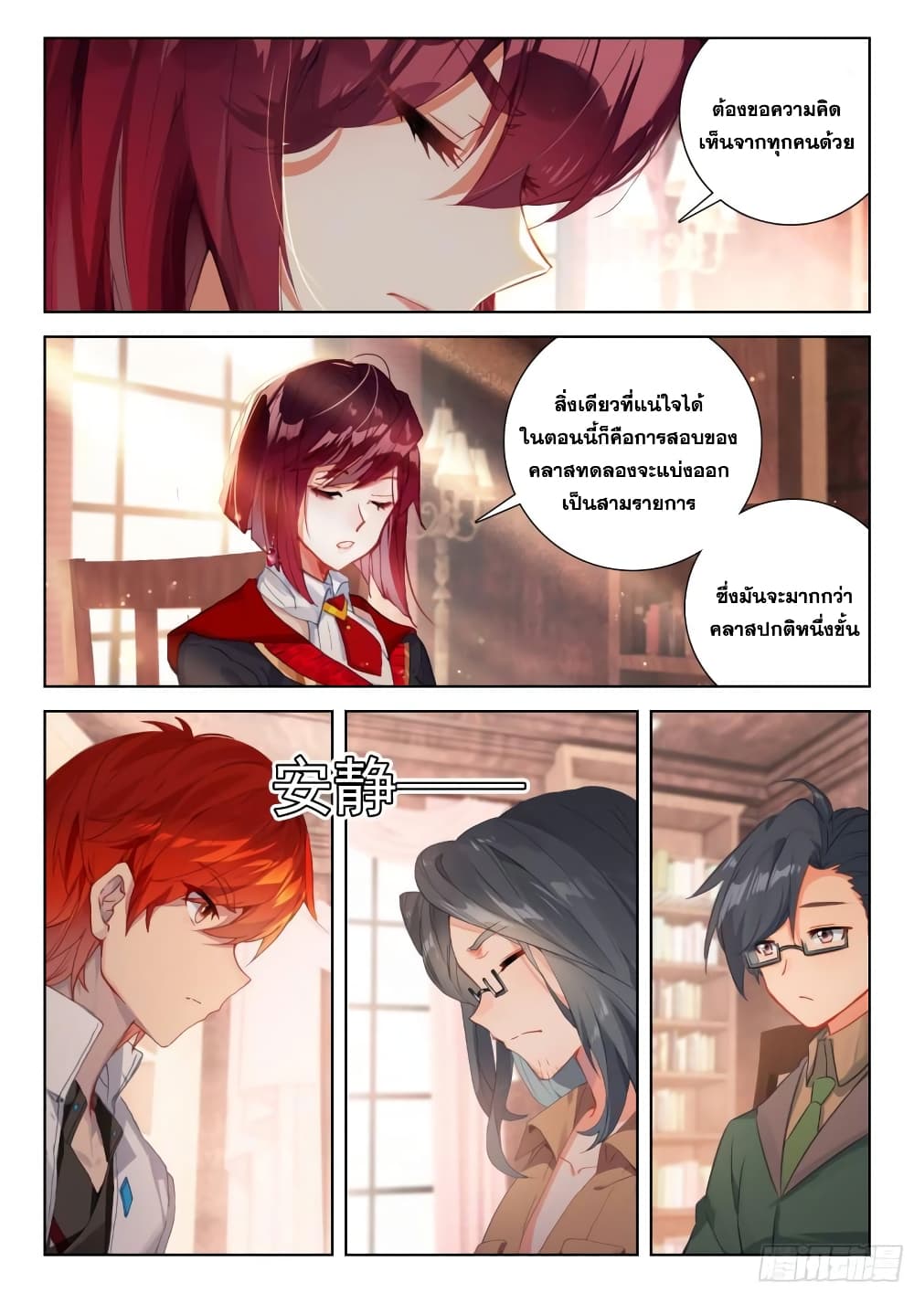 อ่านการ์ตูน Douluo Dalu IV 359 ภาพที่ 16