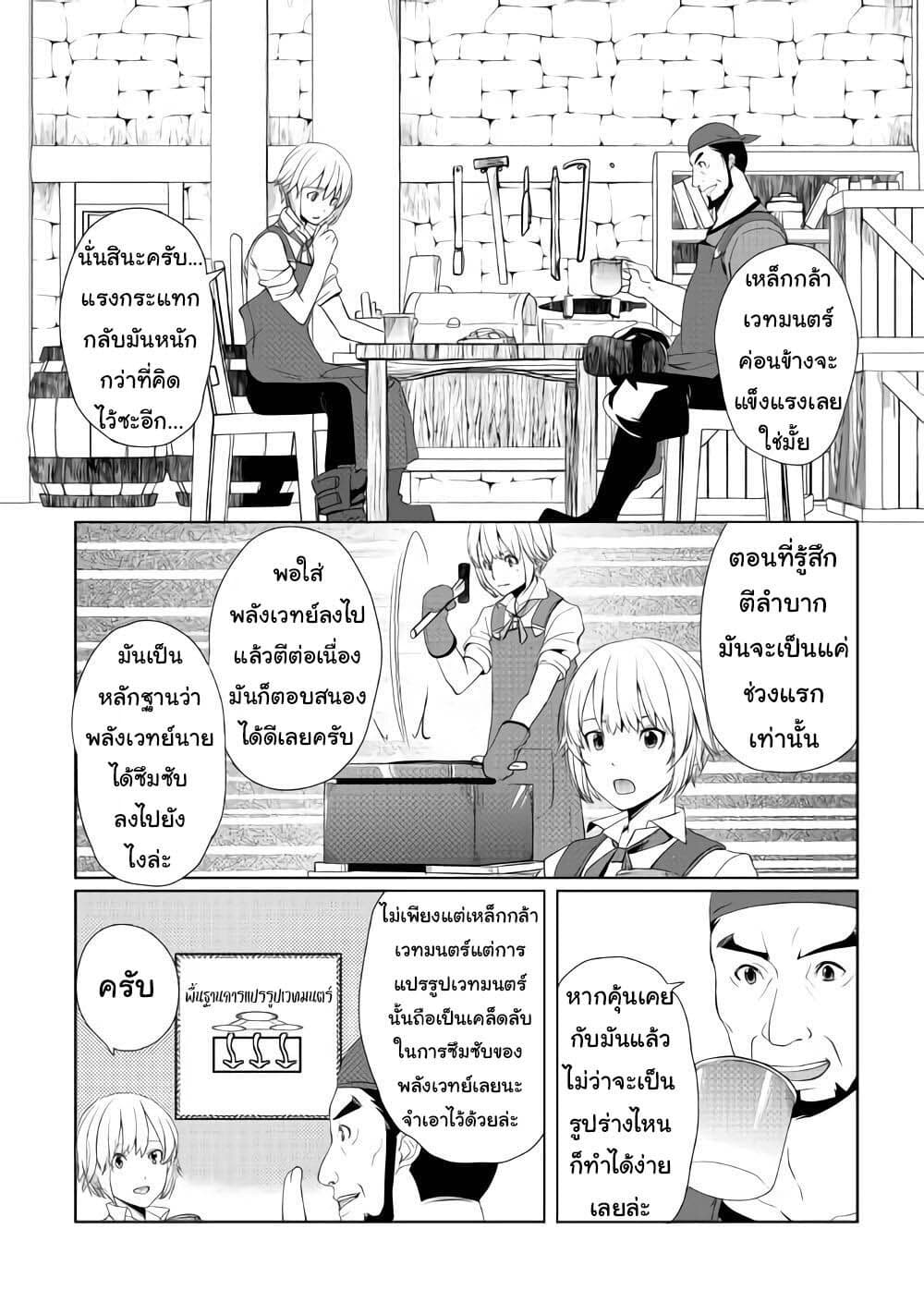 อ่านการ์ตูน Izure Saikyou no Renkinjutsushi? 5 ภาพที่ 5