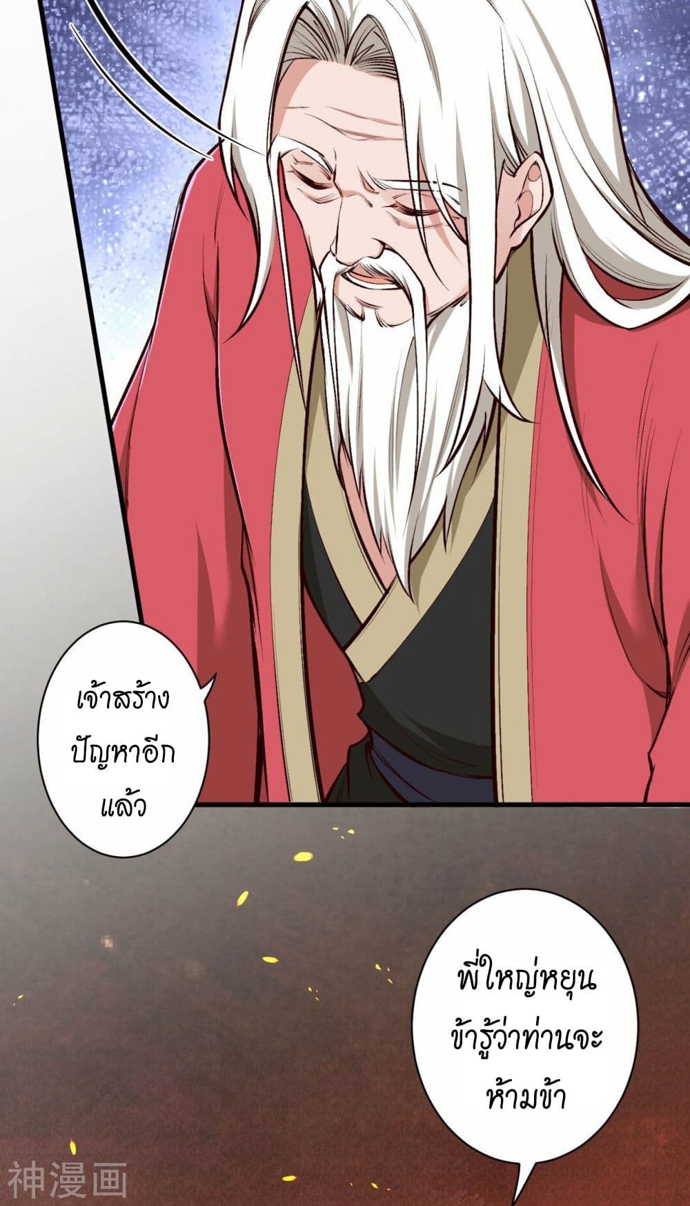 อ่านการ์ตูน Against the Gods 457 ภาพที่ 28