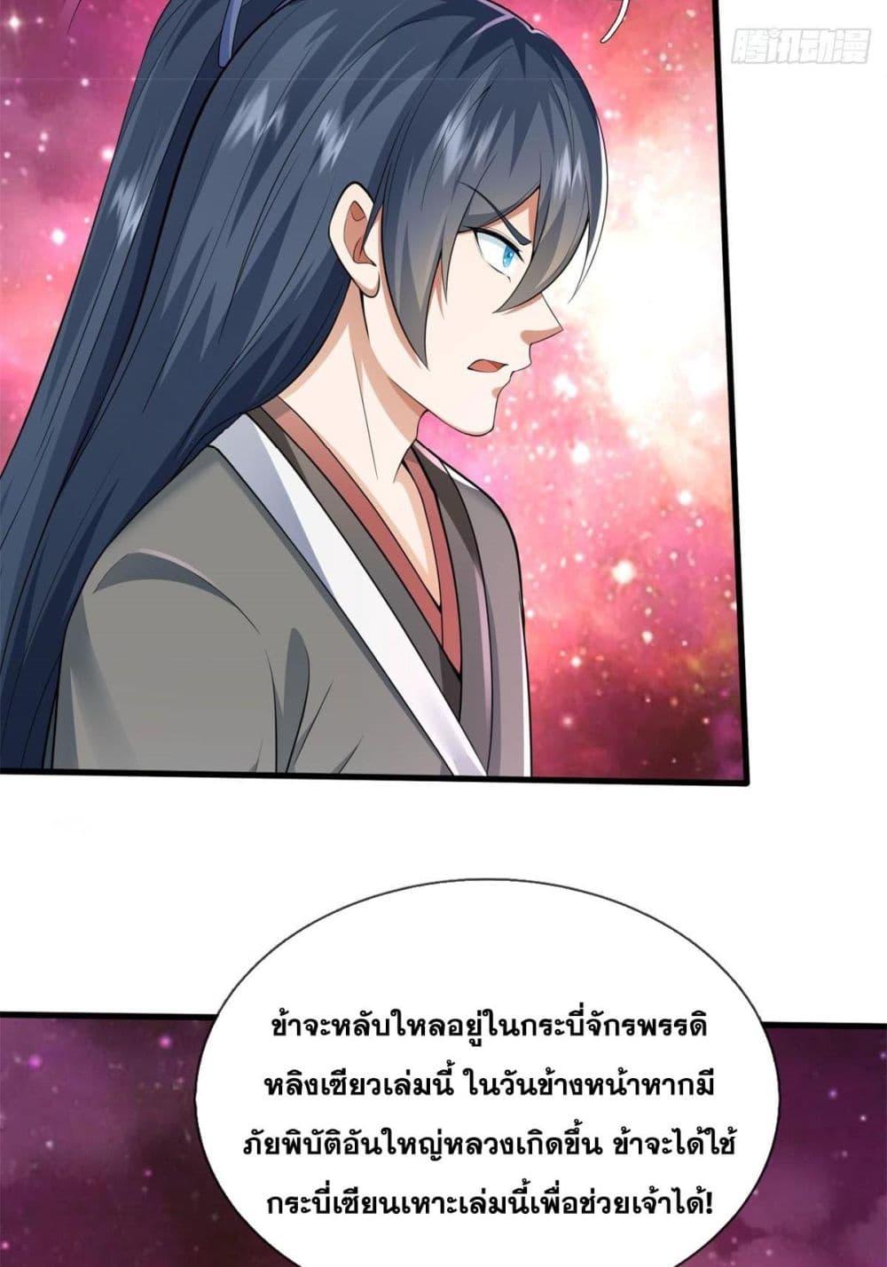 อ่านการ์ตูน I Can Become A Sword God 212 ภาพที่ 23