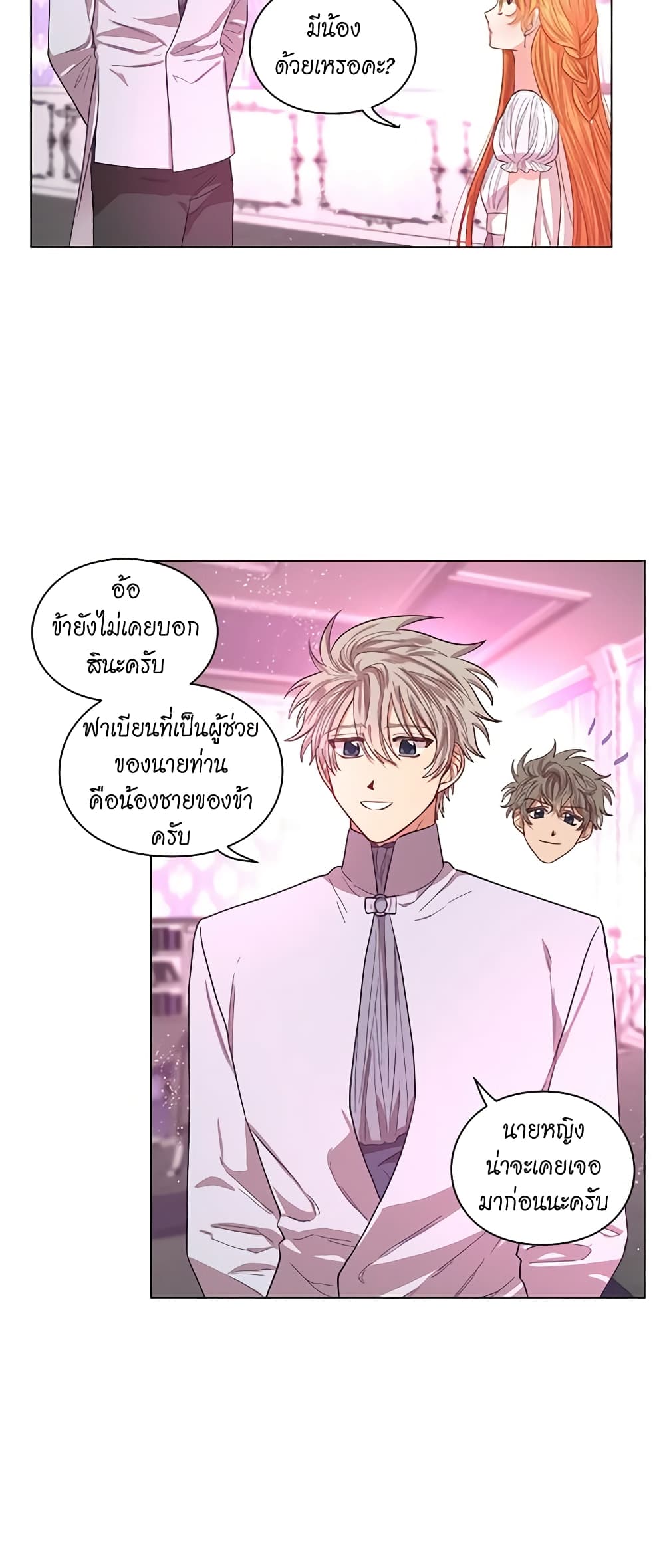 อ่านการ์ตูน Lucia 28 ภาพที่ 19