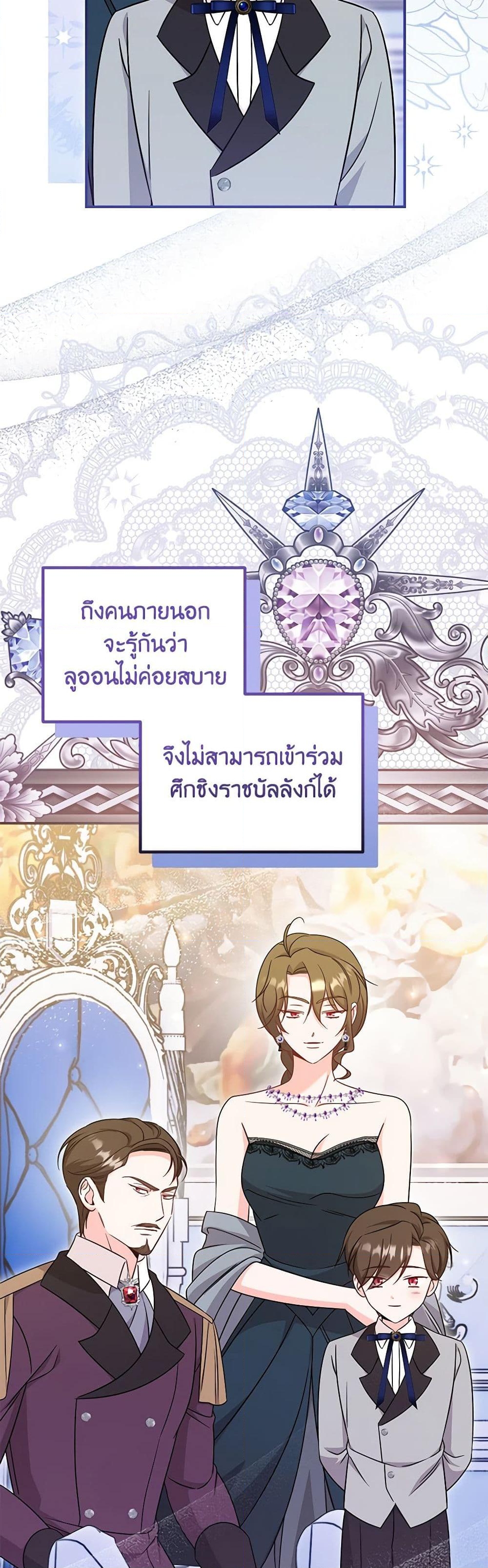 อ่านการ์ตูน Baby Pharmacist Princess 67 ภาพที่ 37