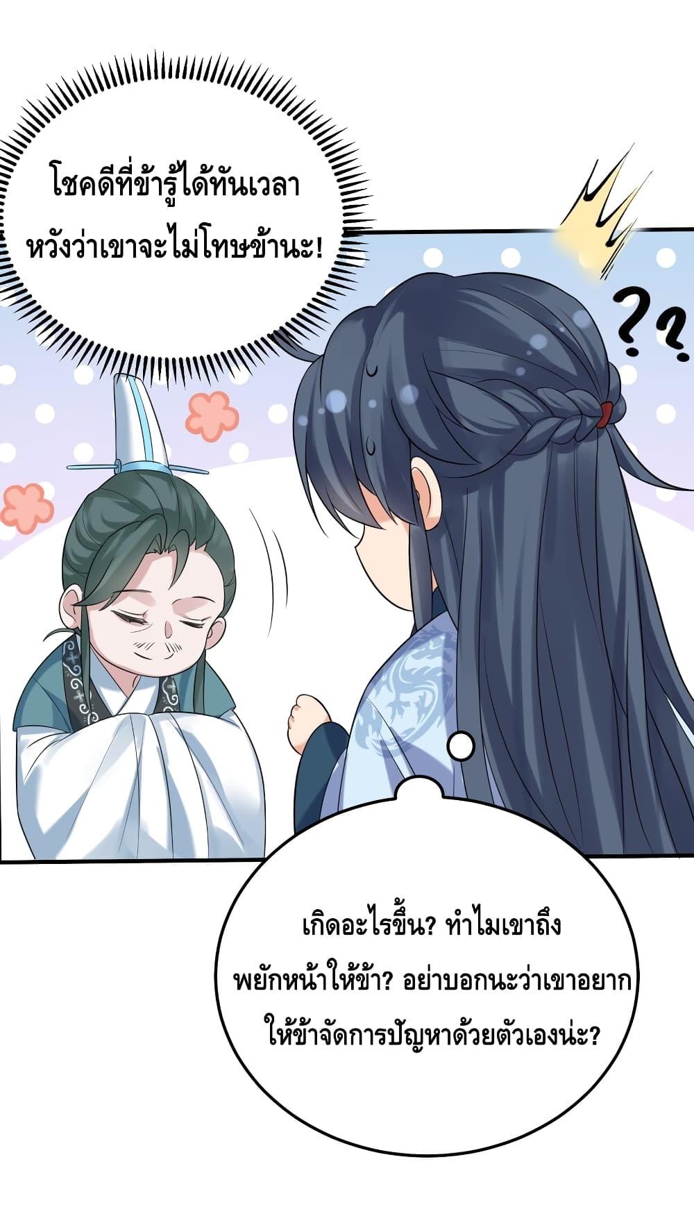 อ่านการ์ตูน Am I Invincible 92 ภาพที่ 19