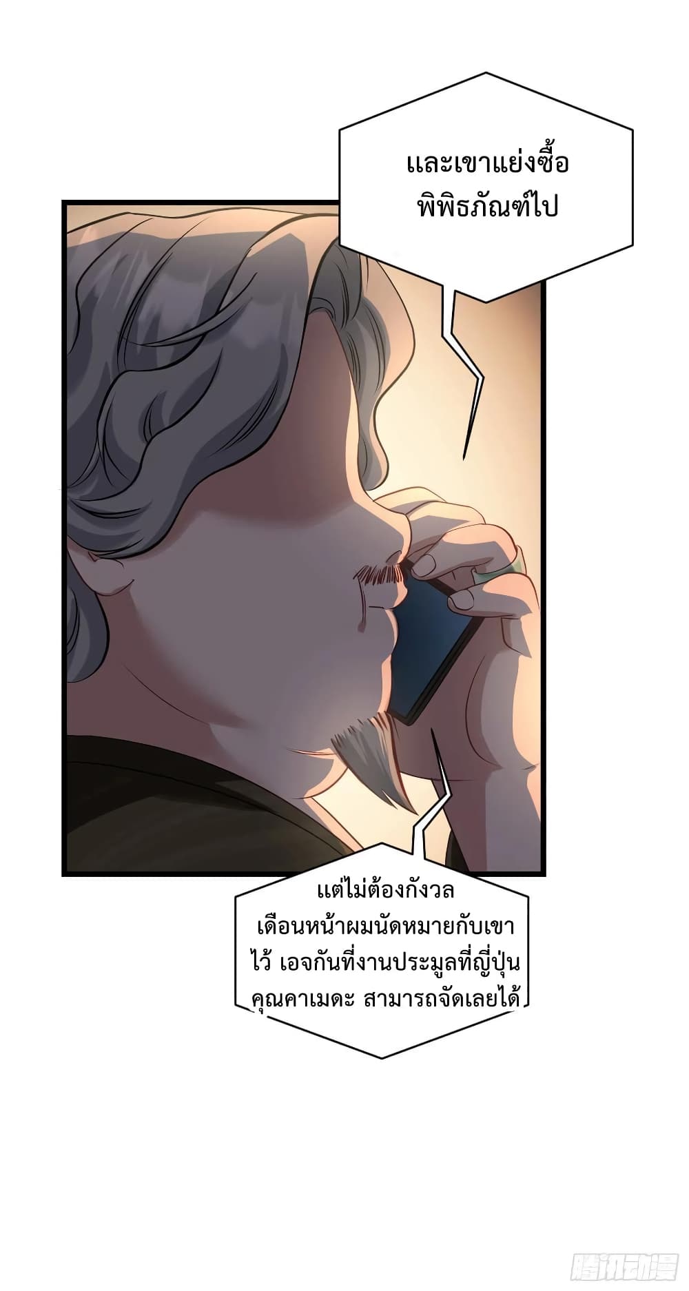 อ่านการ์ตูน GOD Money Millions Millions Millions 27 ภาพที่ 19