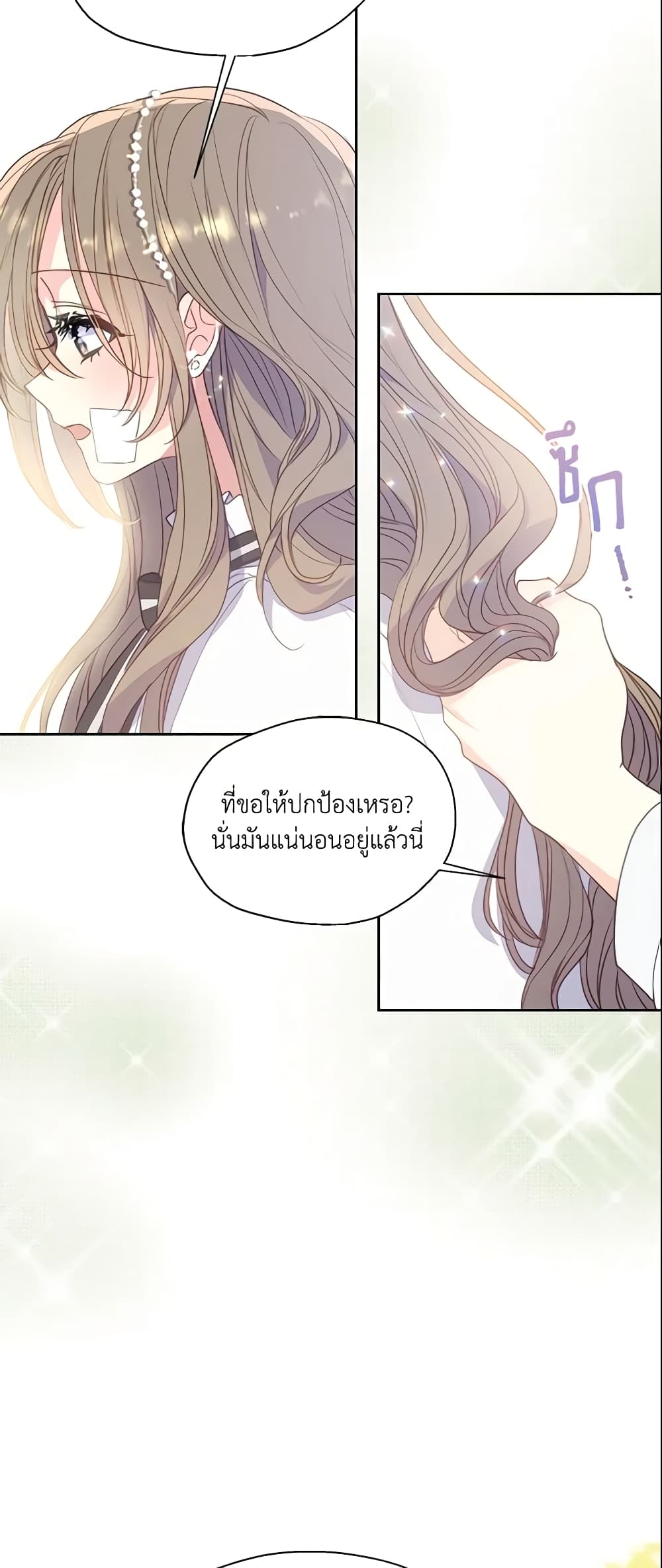 อ่านการ์ตูน Your Majesty, Please Spare Me This Time 93 ภาพที่ 39