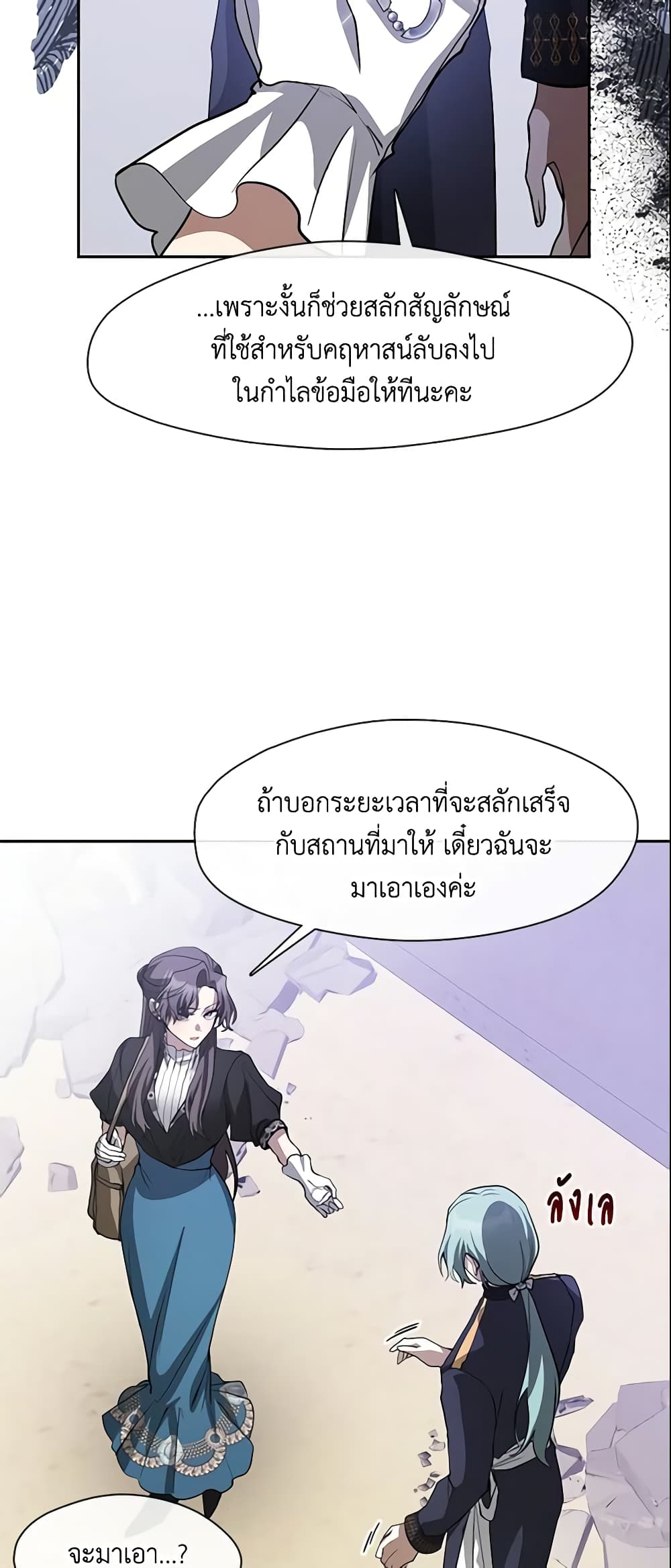 อ่านการ์ตูน I Failed To Throw The Villain Away 57 ภาพที่ 51