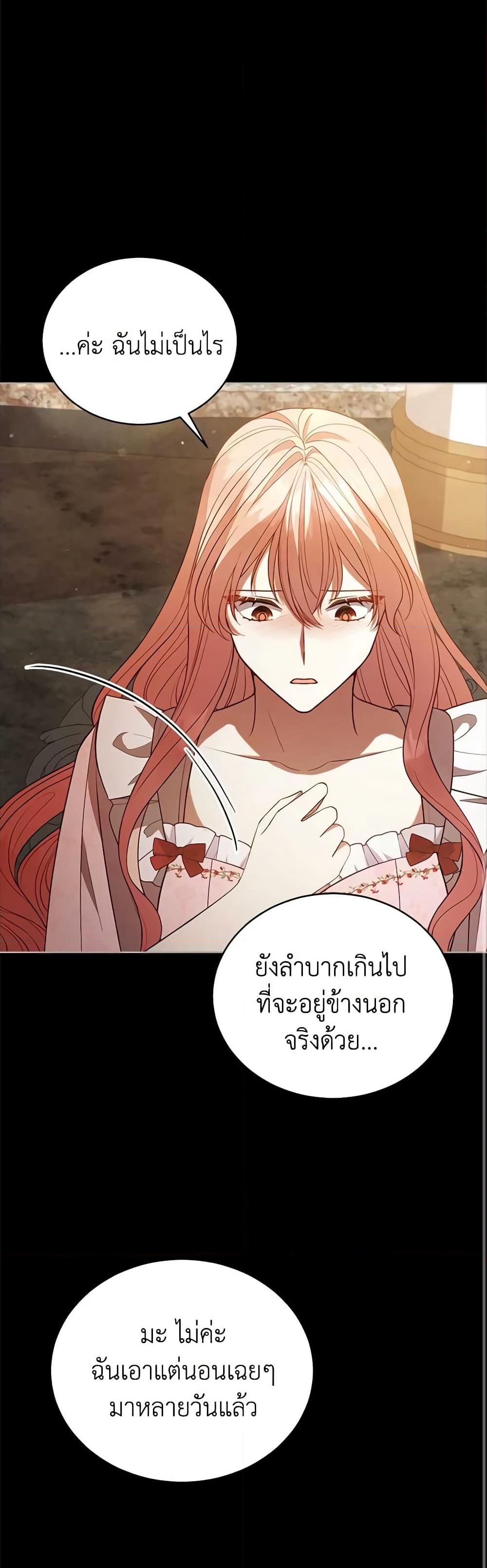 อ่านการ์ตูน Solitary Lady 98 ภาพที่ 28