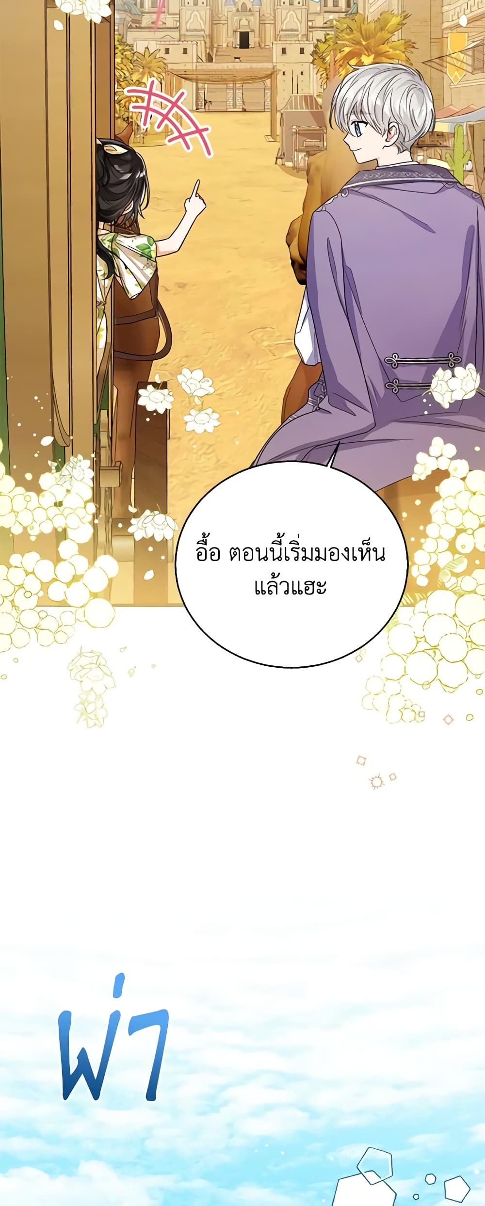 อ่านการ์ตูน Baby Princess Through the Status Window 72 ภาพที่ 4