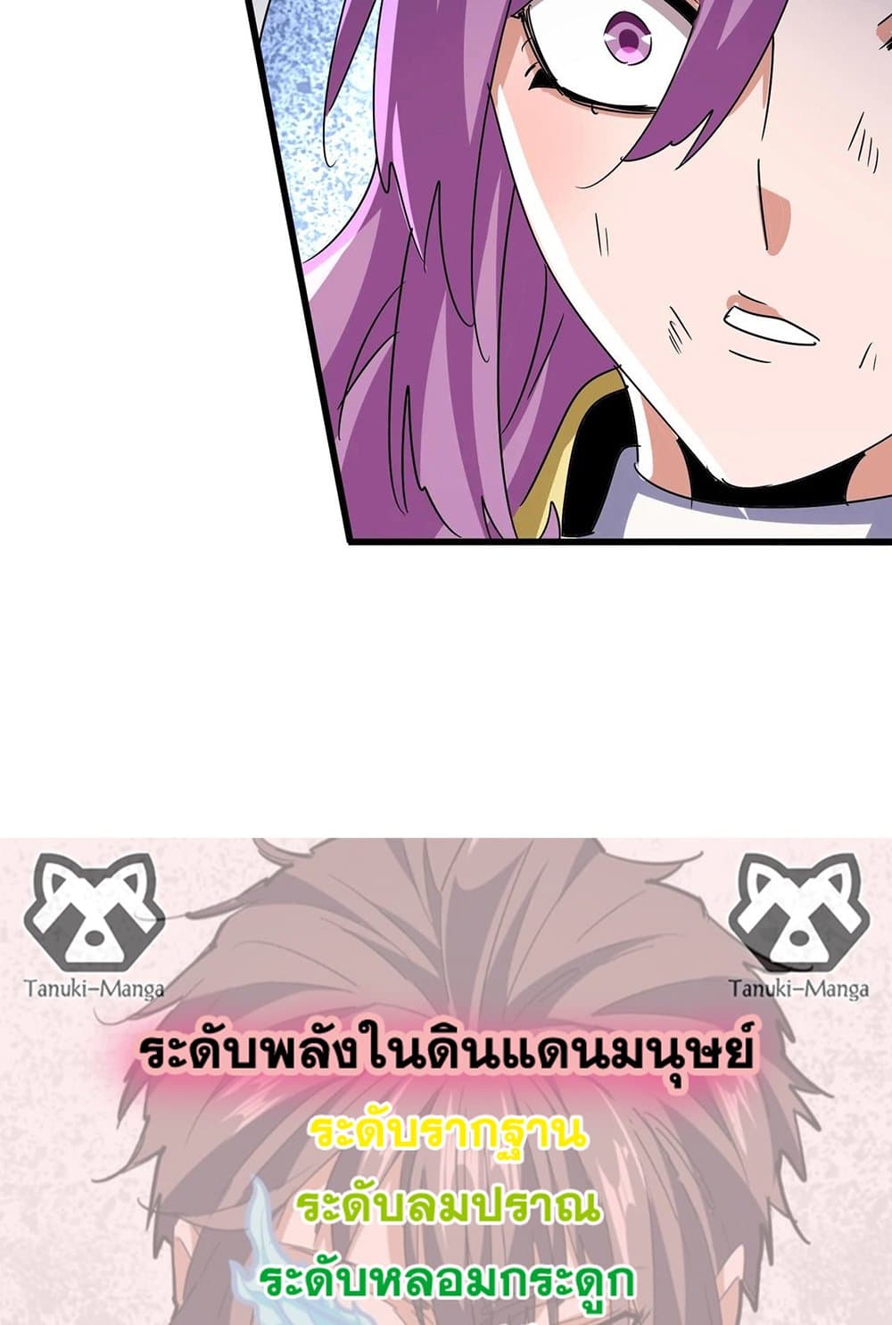 อ่านการ์ตูน Magic Emperor 547 ภาพที่ 58