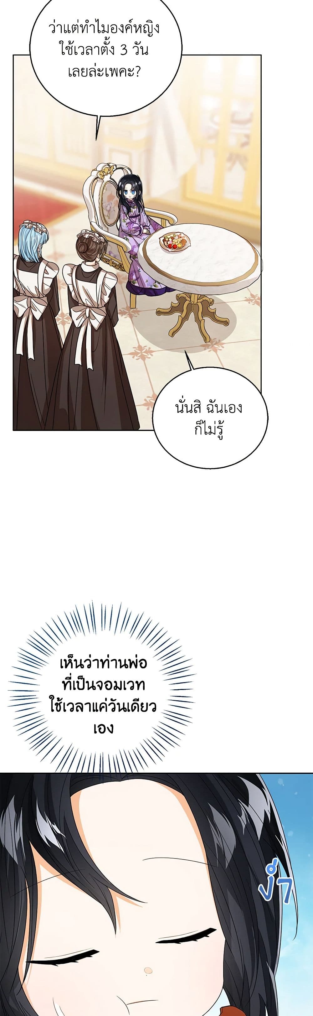 อ่านการ์ตูน Baby Princess Through the Status Window 90 ภาพที่ 24