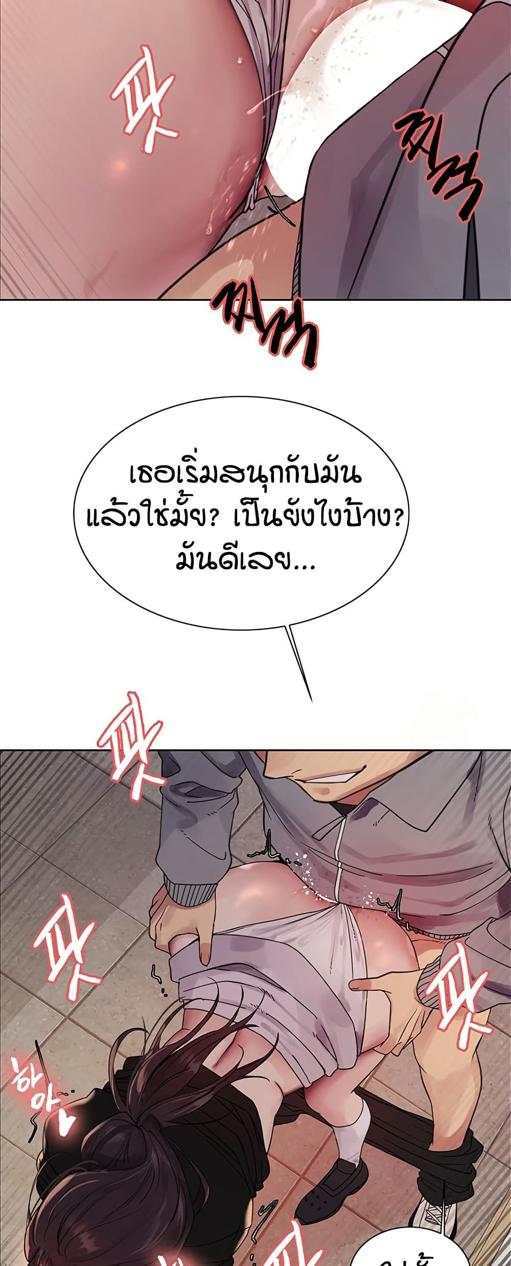 อ่านการ์ตูน Sex-stop Watch 120 ภาพที่ 31