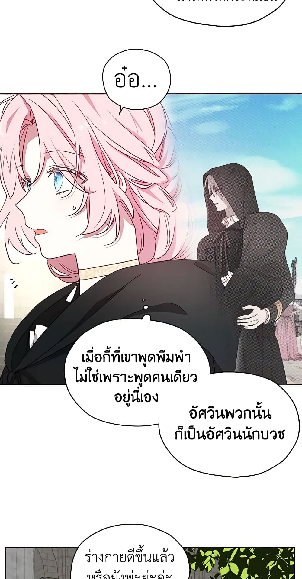 อ่านการ์ตูน Seduce the Villain’s Father 30 ภาพที่ 7