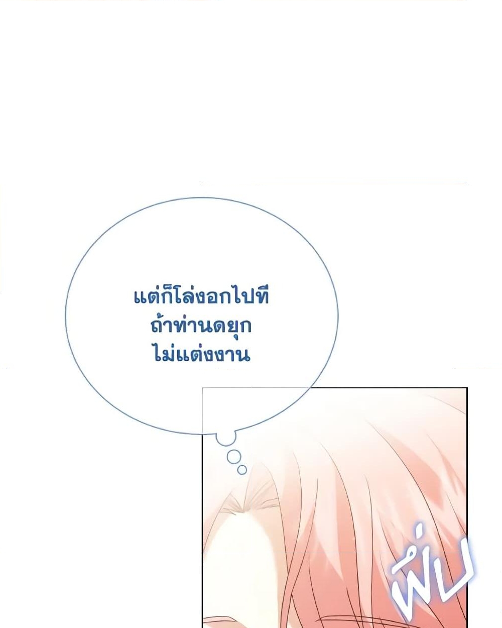 อ่านการ์ตูน The Little Princess Waits for the Breakup 9 ภาพที่ 42