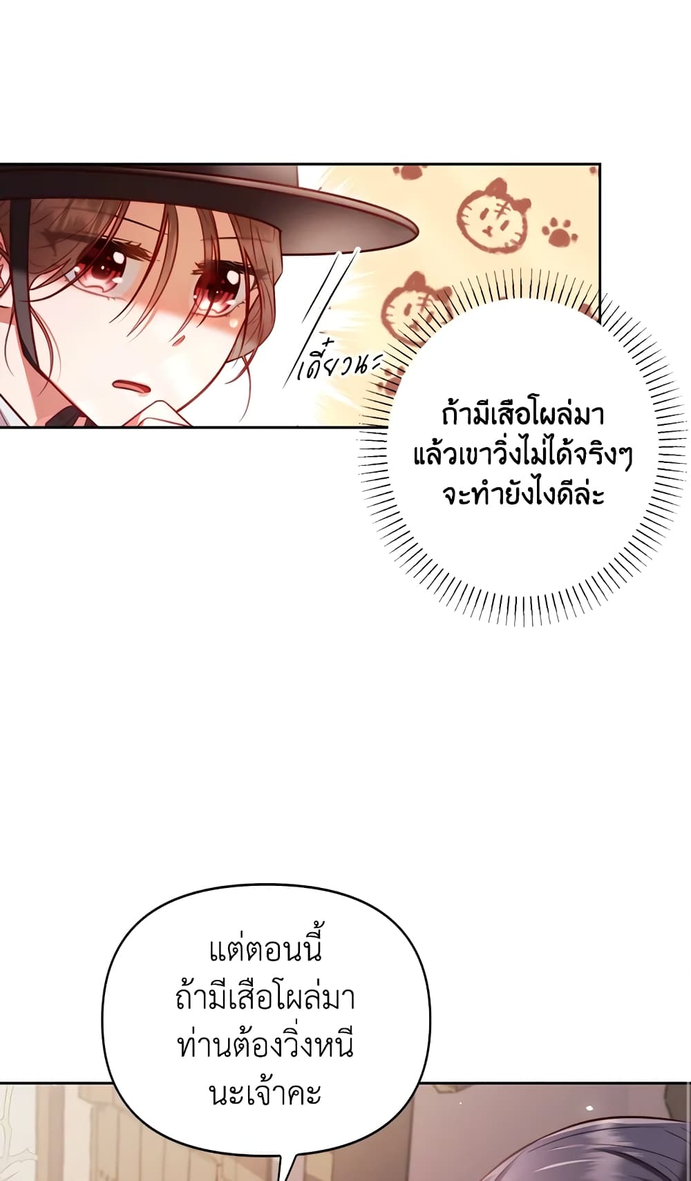 อ่านการ์ตูน Moonrise by the Cliff 4 ภาพที่ 44