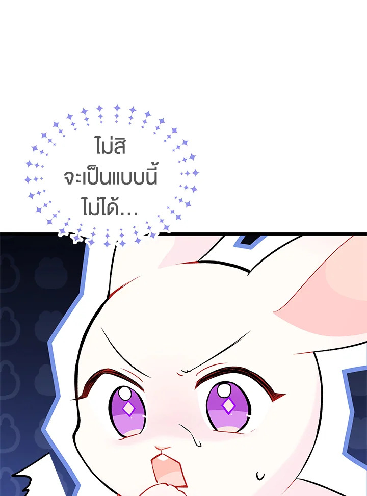 อ่านการ์ตูน The Symbiotic Relationship Between a Panther and a Rabbit 46 ภาพที่ 57