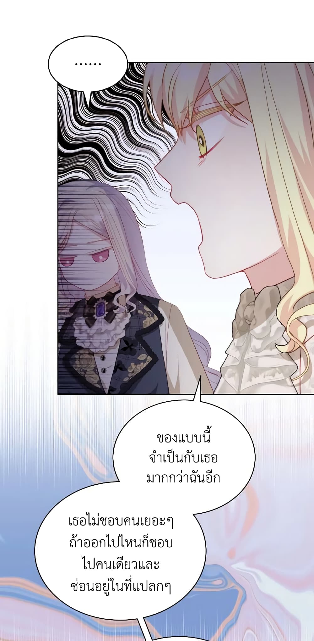 อ่านการ์ตูน My Father, the Possessive Demi-God 24 ภาพที่ 16