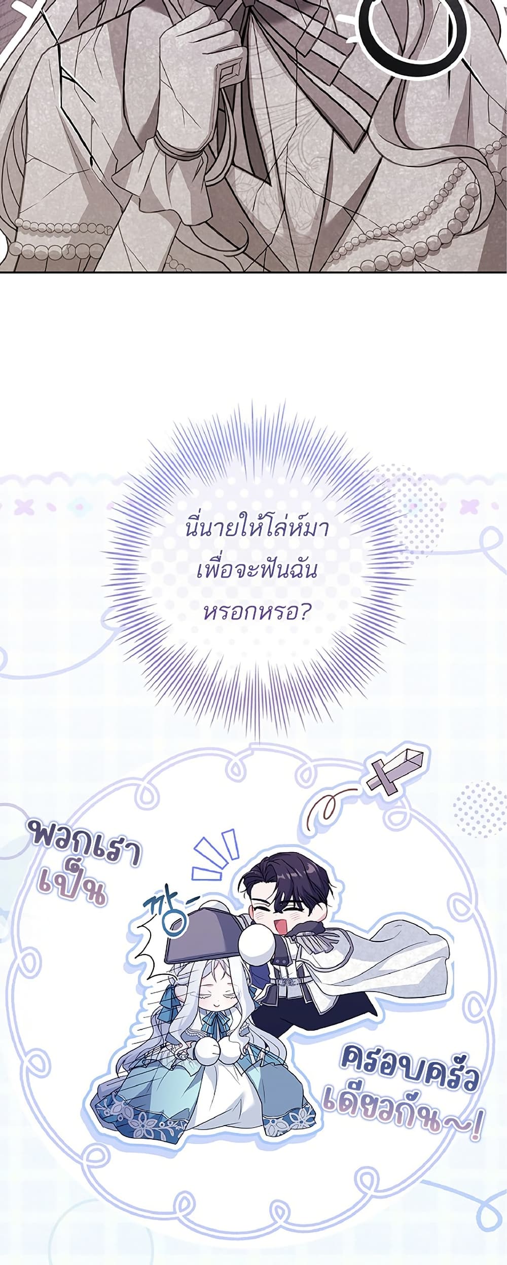 อ่านการ์ตูน Honey, Why Can’t We Get a Divorce? 12 ภาพที่ 52