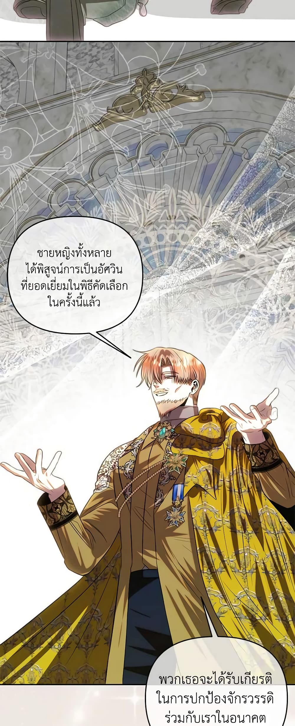 อ่านการ์ตูน How to Survive Sleeping With the Emperor 71 ภาพที่ 36