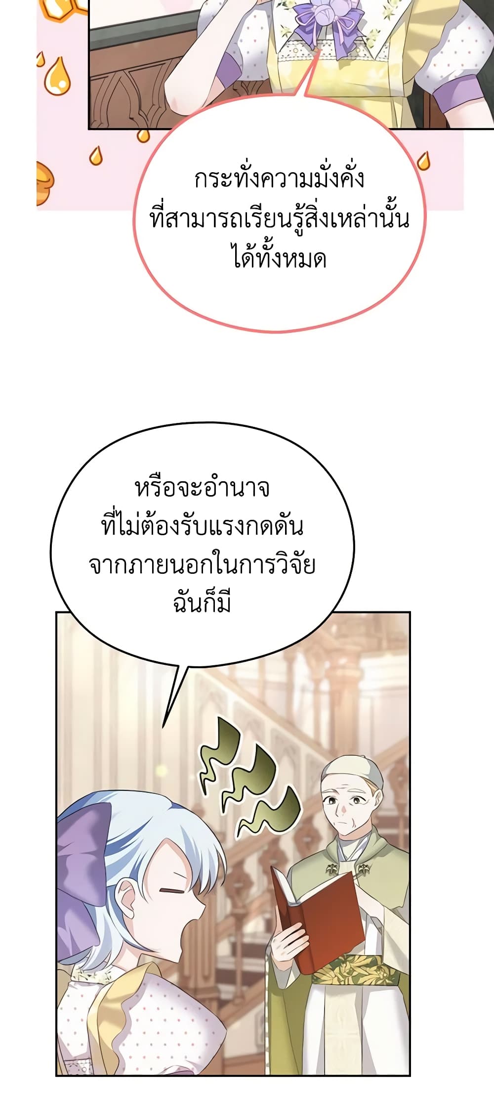 อ่านการ์ตูน My Dear Aster 64 ภาพที่ 15