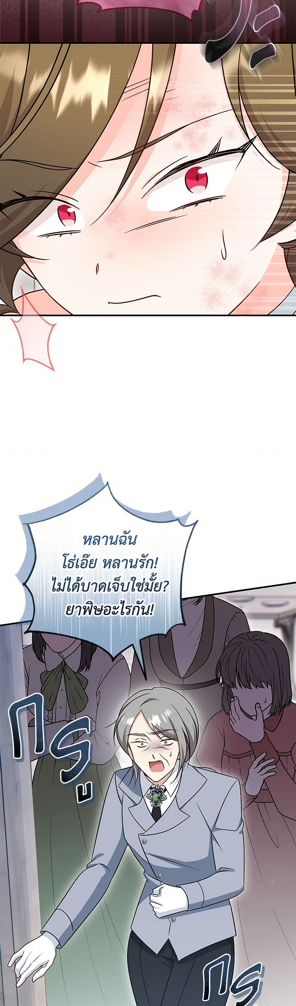 อ่านการ์ตูน Baby Pharmacist Princess 75 ภาพที่ 39