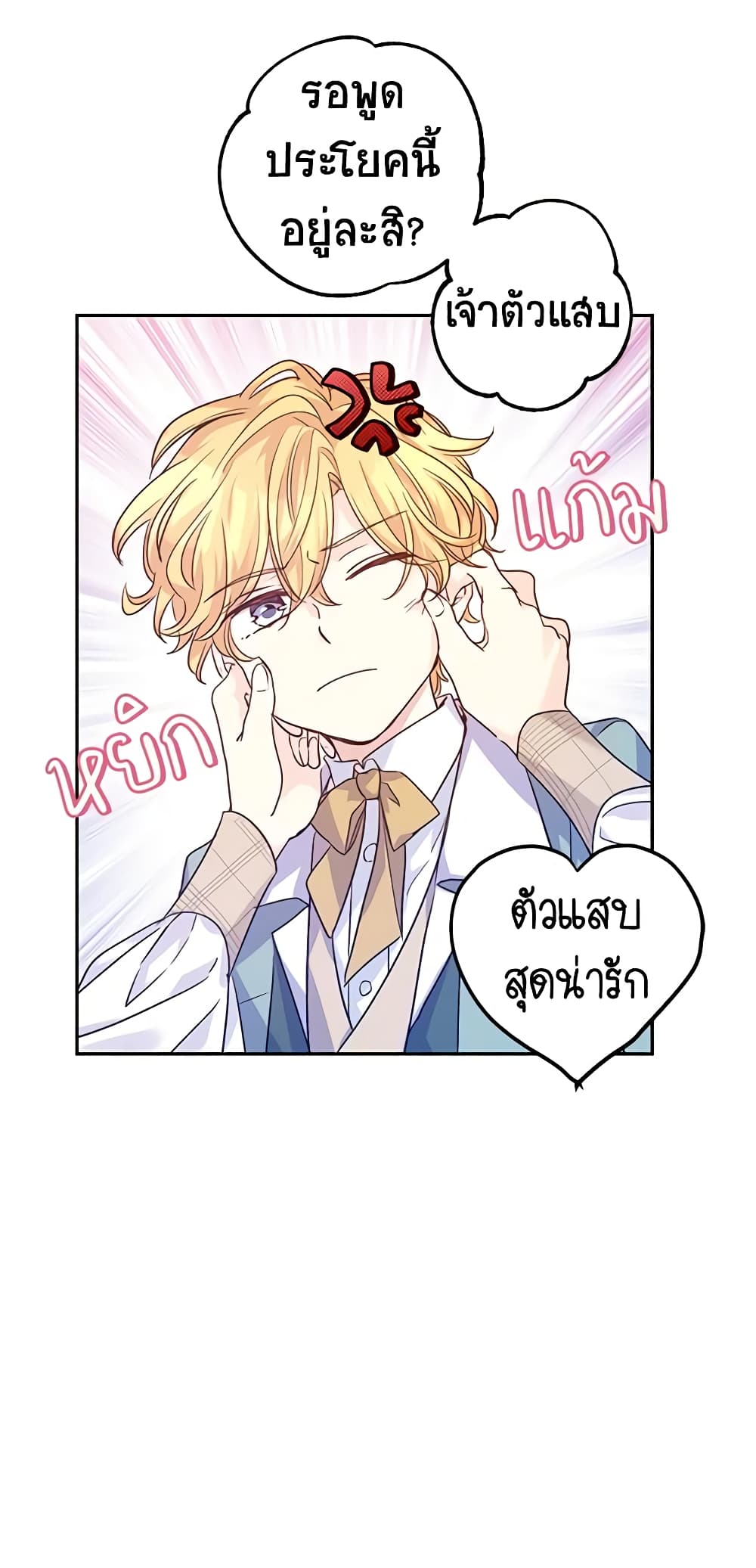 อ่านการ์ตูน I Will Change The Genre 47 ภาพที่ 15