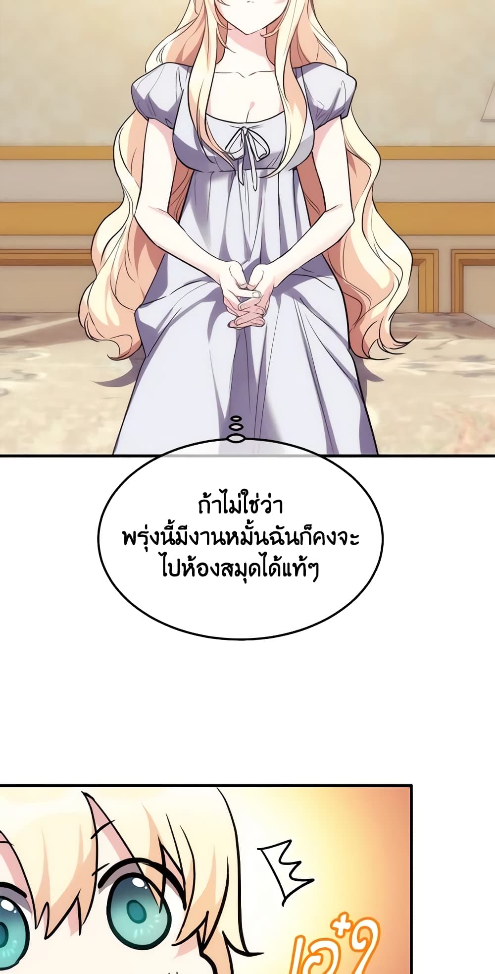 อ่านการ์ตูน Crazy Princess Renia 39 ภาพที่ 21