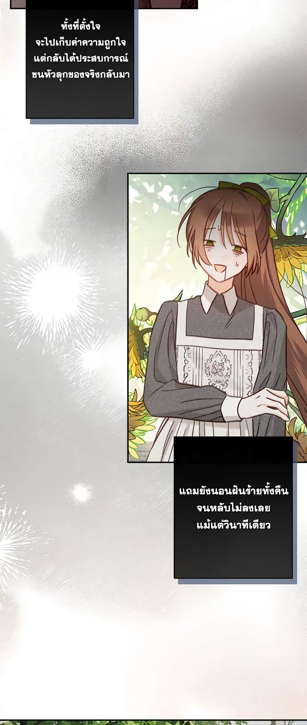 อ่านการ์ตูน How to Survive as a Maid in a Horror Game 23 ภาพที่ 48