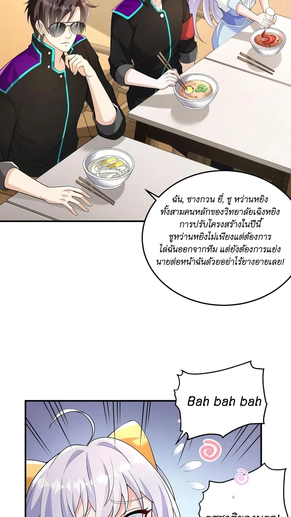 อ่านการ์ตูน I Accidentally Became Invincible While Studying With My Sister 34 ภาพที่ 18