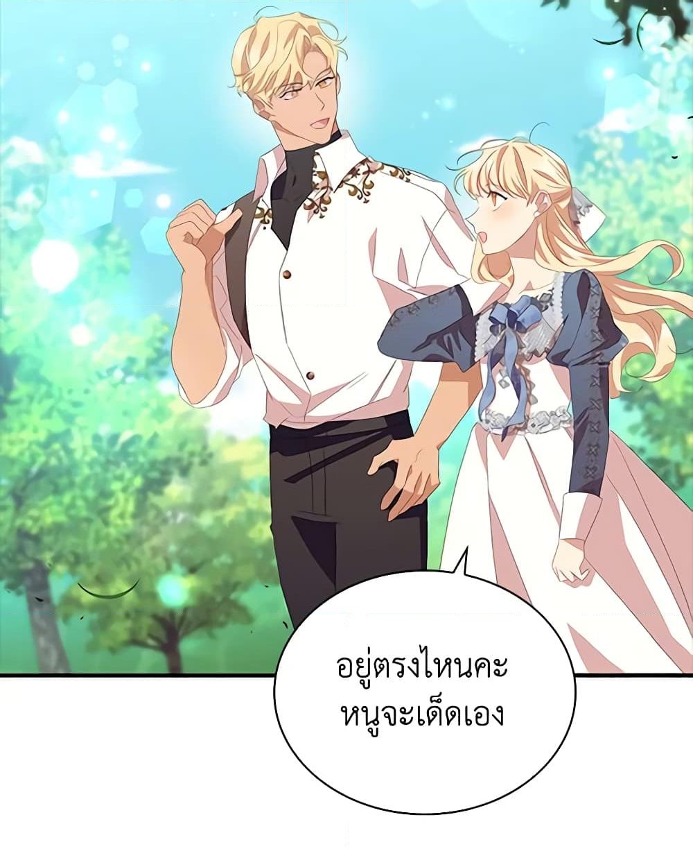 อ่านการ์ตูน The Beloved Little Princess 175 ภาพที่ 35