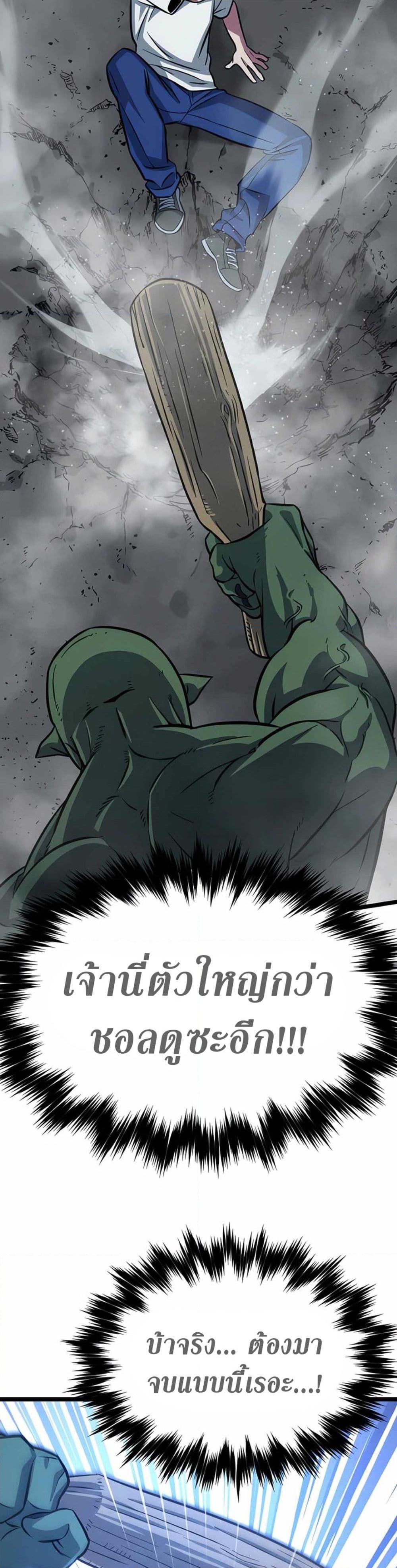 อ่านการ์ตูน Seoul Station Barbarian 5 ภาพที่ 50