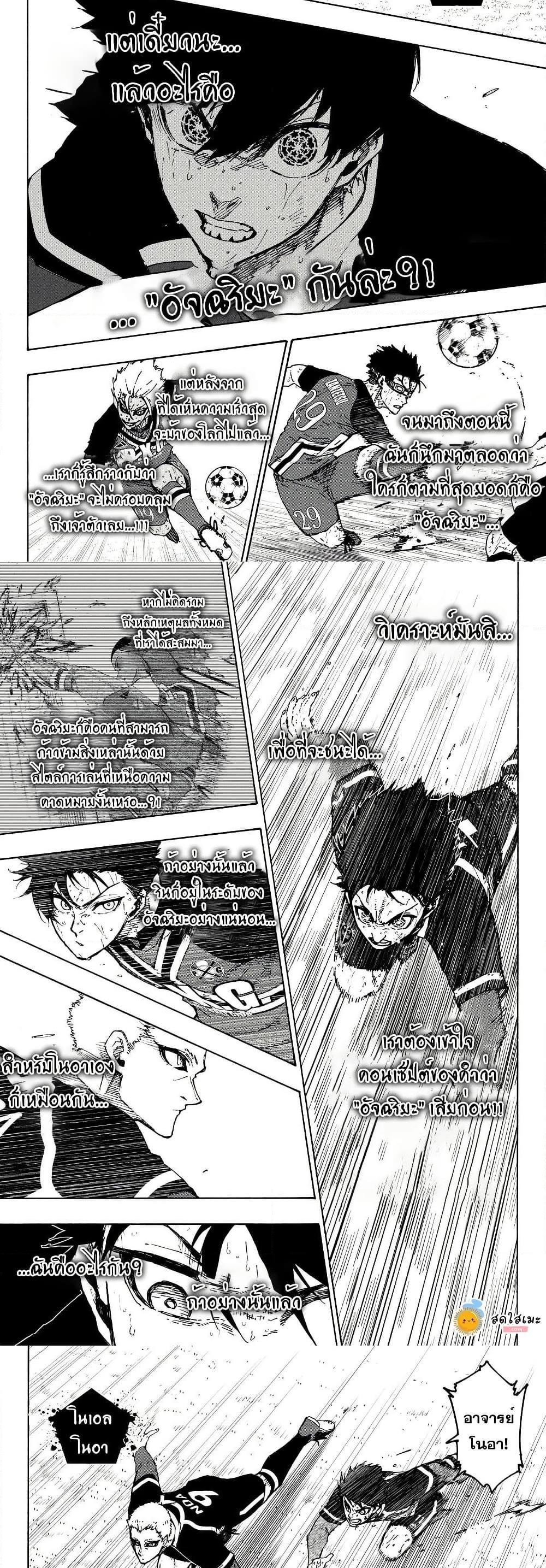 อ่านการ์ตูน Blue Lock 280 ภาพที่ 3