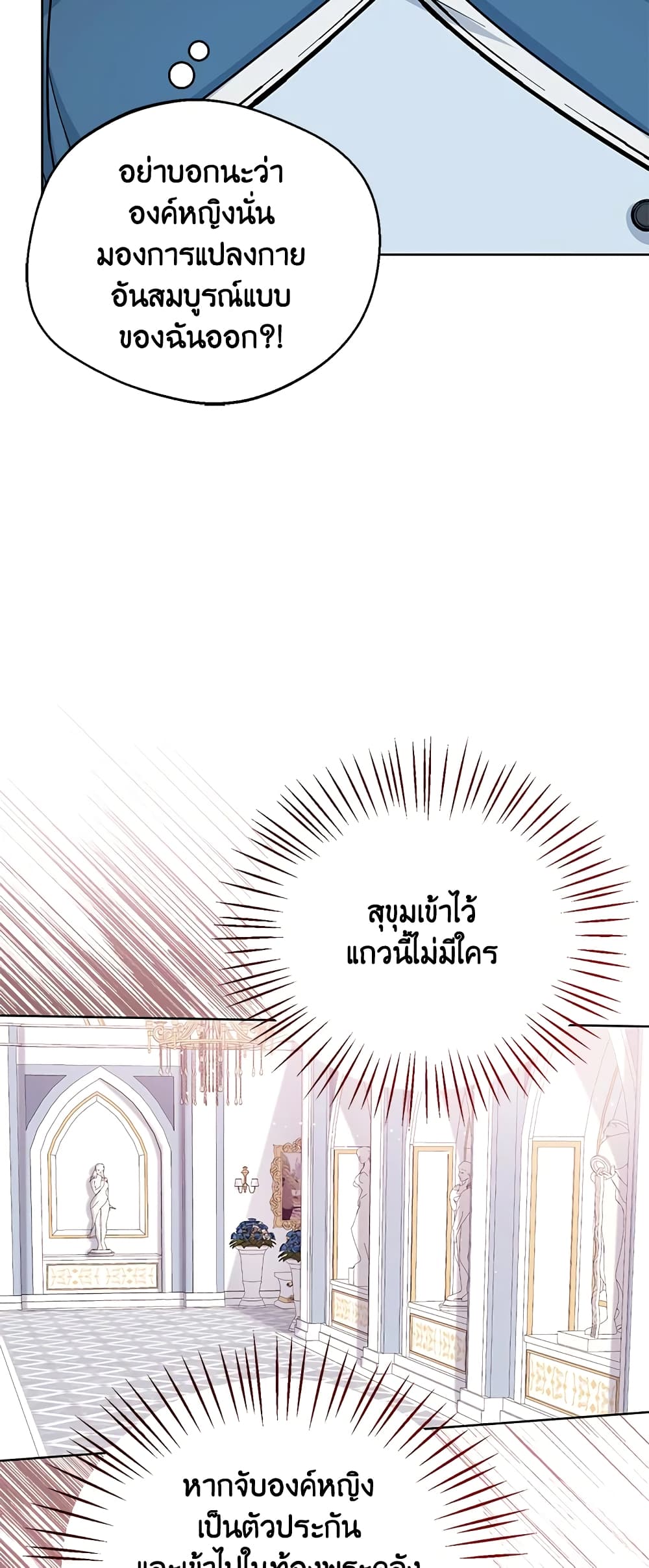 อ่านการ์ตูน Baby Princess Through the Status Window 30 ภาพที่ 6